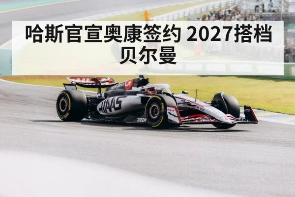 F1 Ocon Bearman Haas 2025