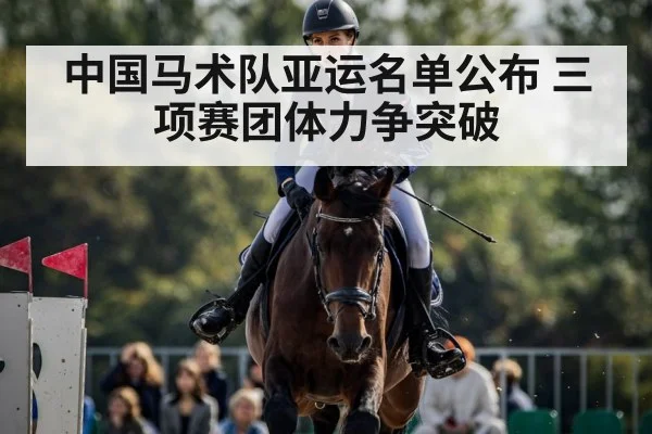equestrian eventing