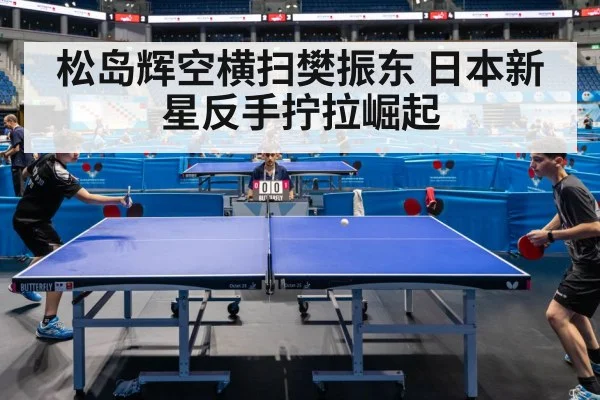 table tennis match