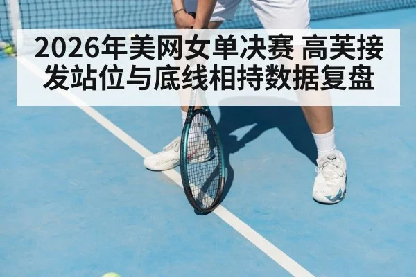 tennis player receiving serve stance